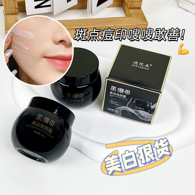 【花小磊官宣福利】【到手两瓶】（黑绷带）迪悦朵美白祛斑霜莹润清爽ay