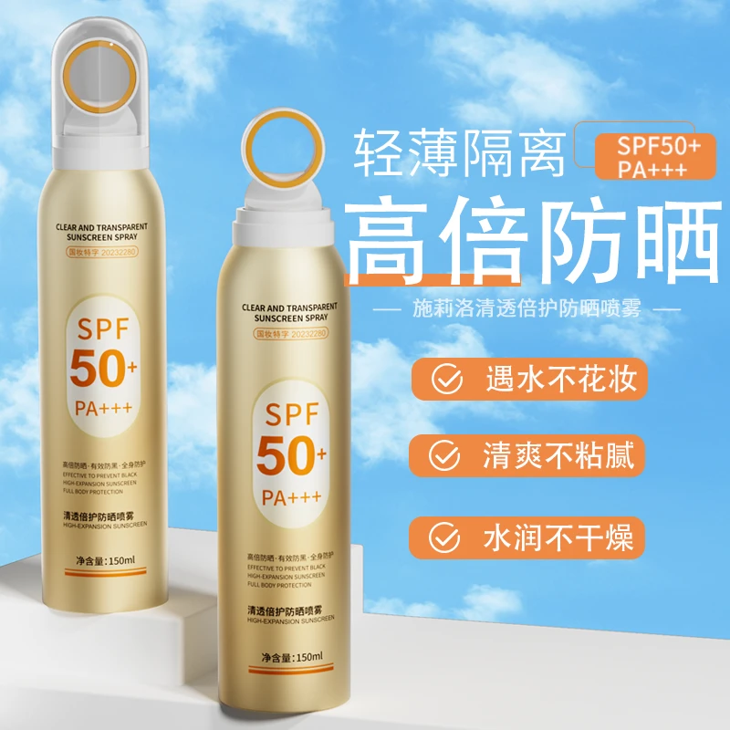 【拍一发三】施莉洛清透防晒喷雾150ml【金瓶】-xc