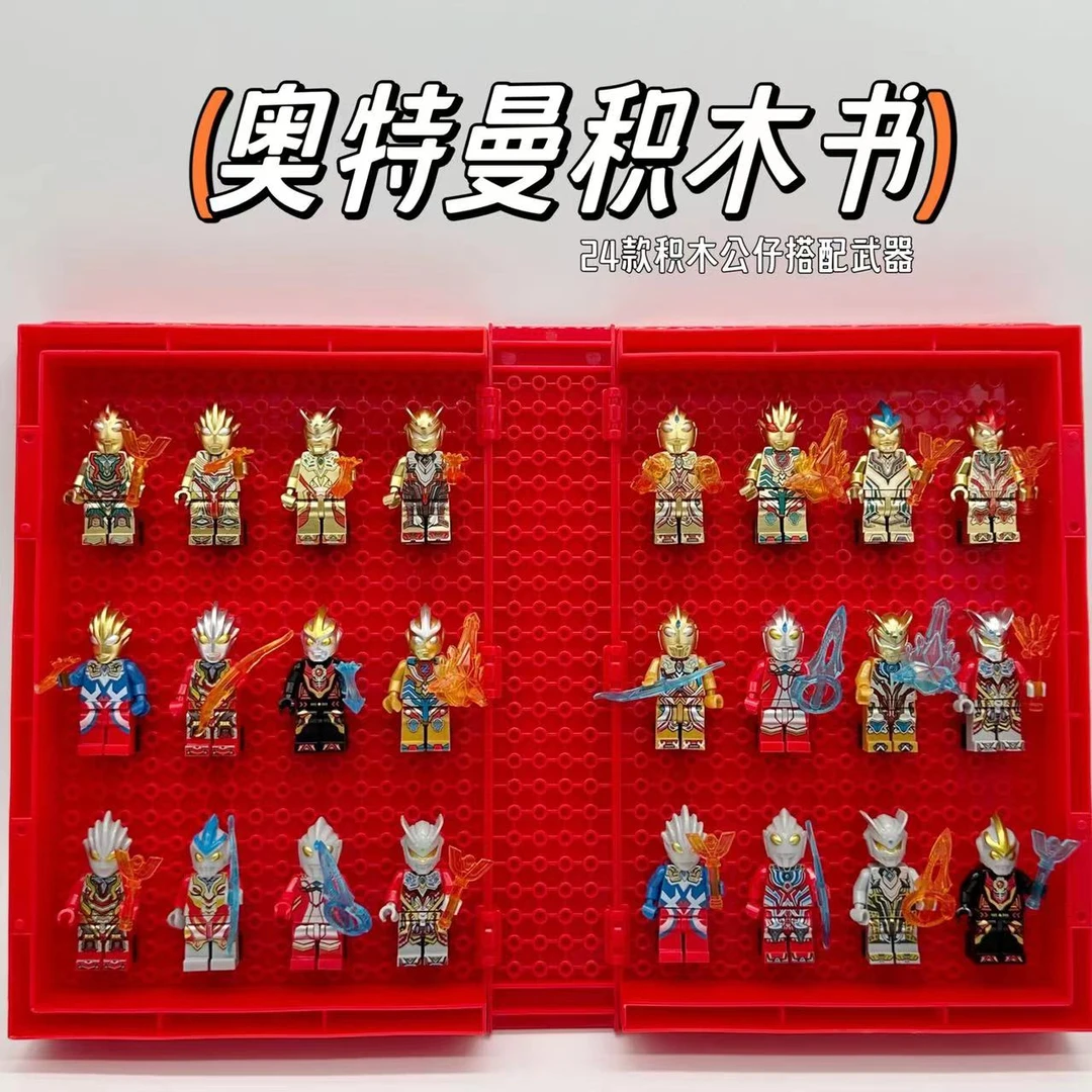 积木书玩具礼物黄金澳凸曼人仔系列套装典藏版积木儿童优质