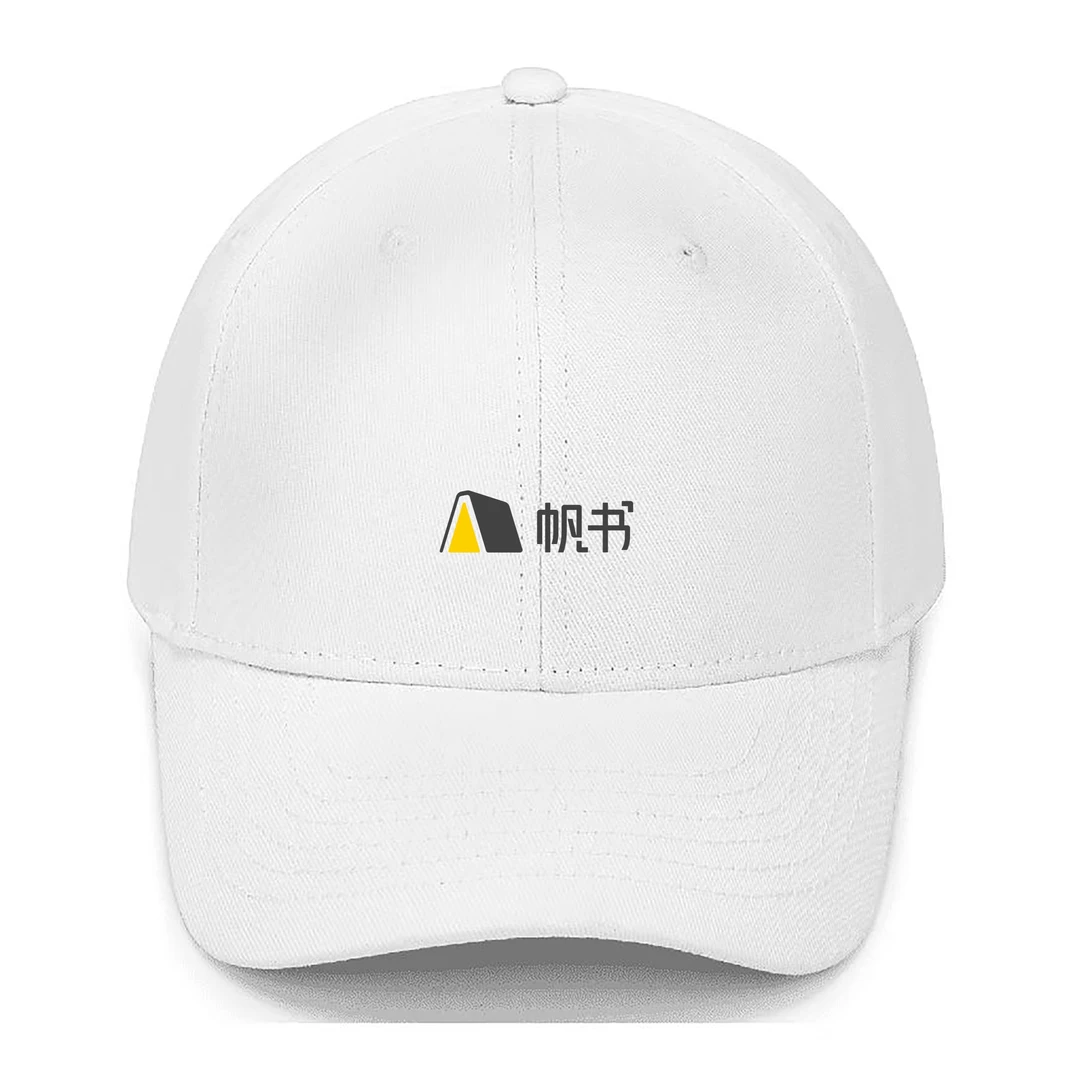 【帆书】帆书定制棒球帽 黑白两色 时尚 简约 大气 实用