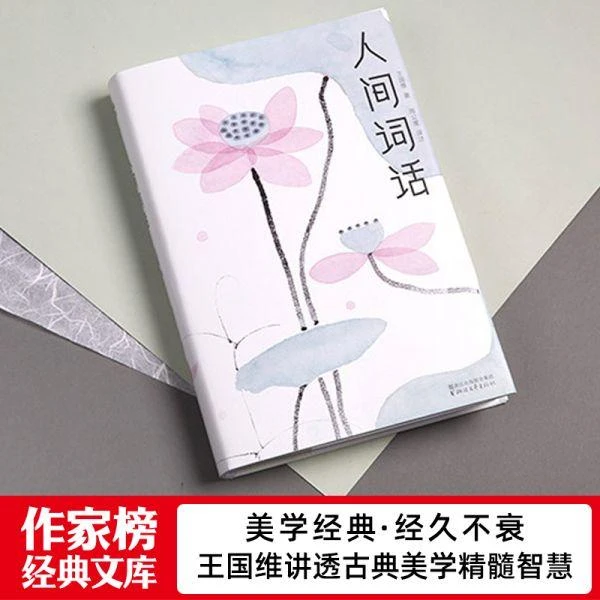 【李蕾讲经典】《人间词话》