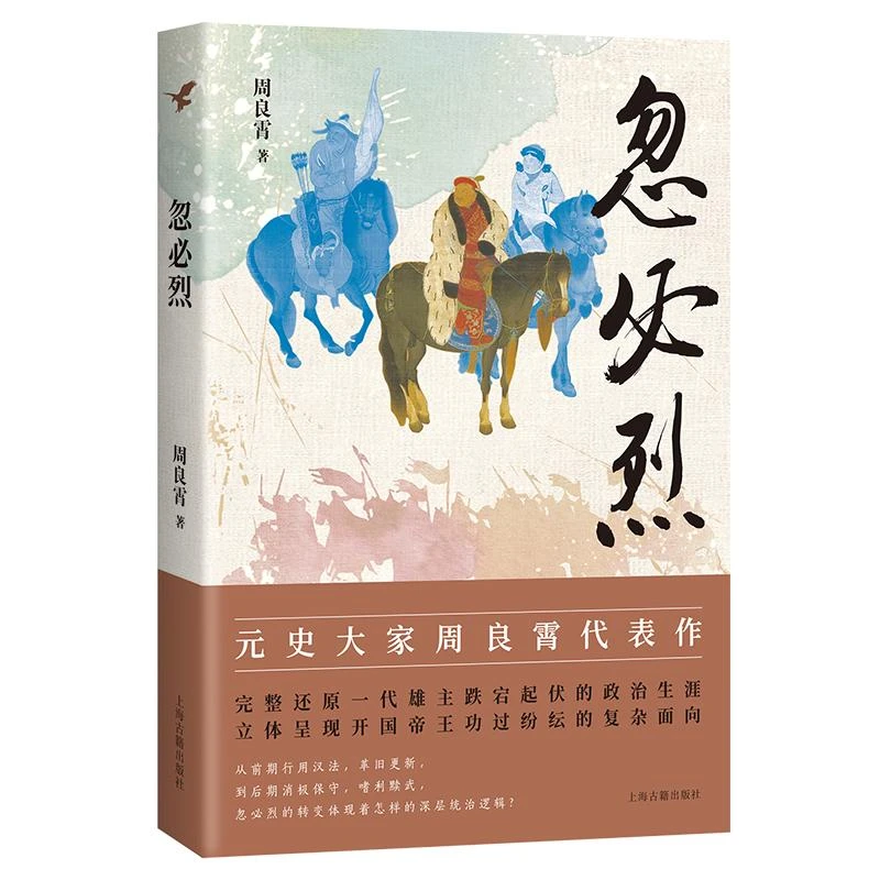 【帆书】 《忽必烈》
