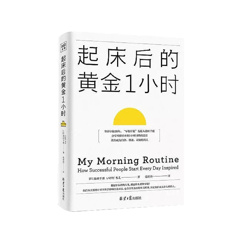 【帆书】【书籍】《起床后的黄金1小时》