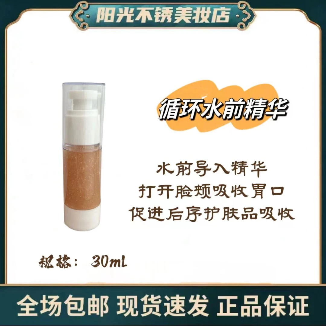 菁蓉【秘贴肌底液 】 循环水前补水保湿30ml