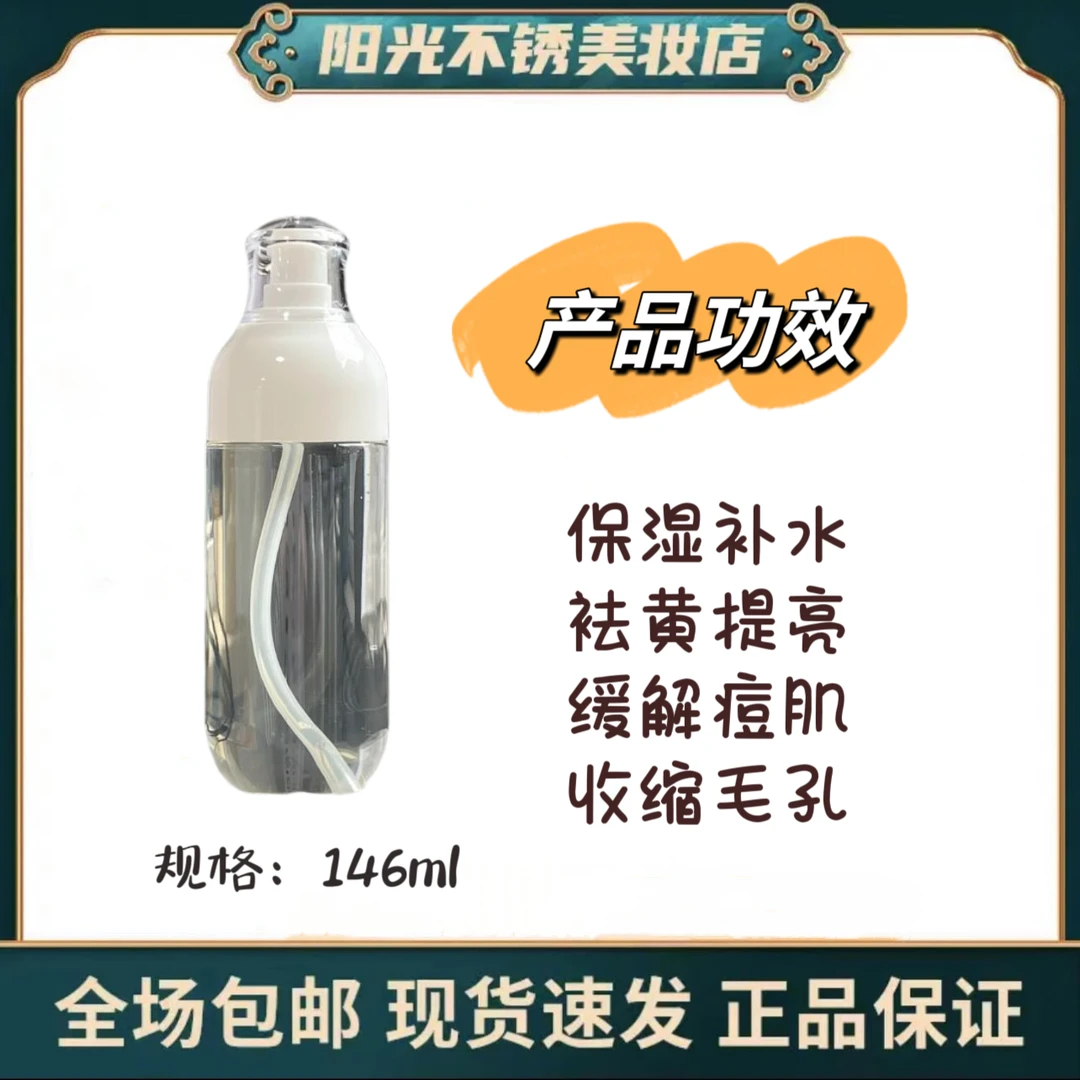 柳颜【拱振享单水】气韵系列  祛黄温和补水保湿150ml