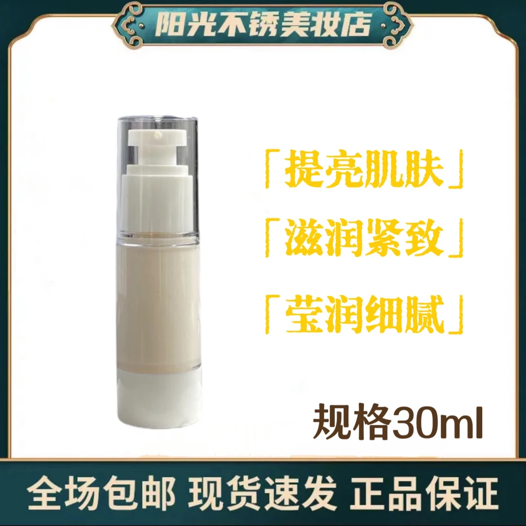 慕淞【天气丹亮亮精华】提亮补水30ml