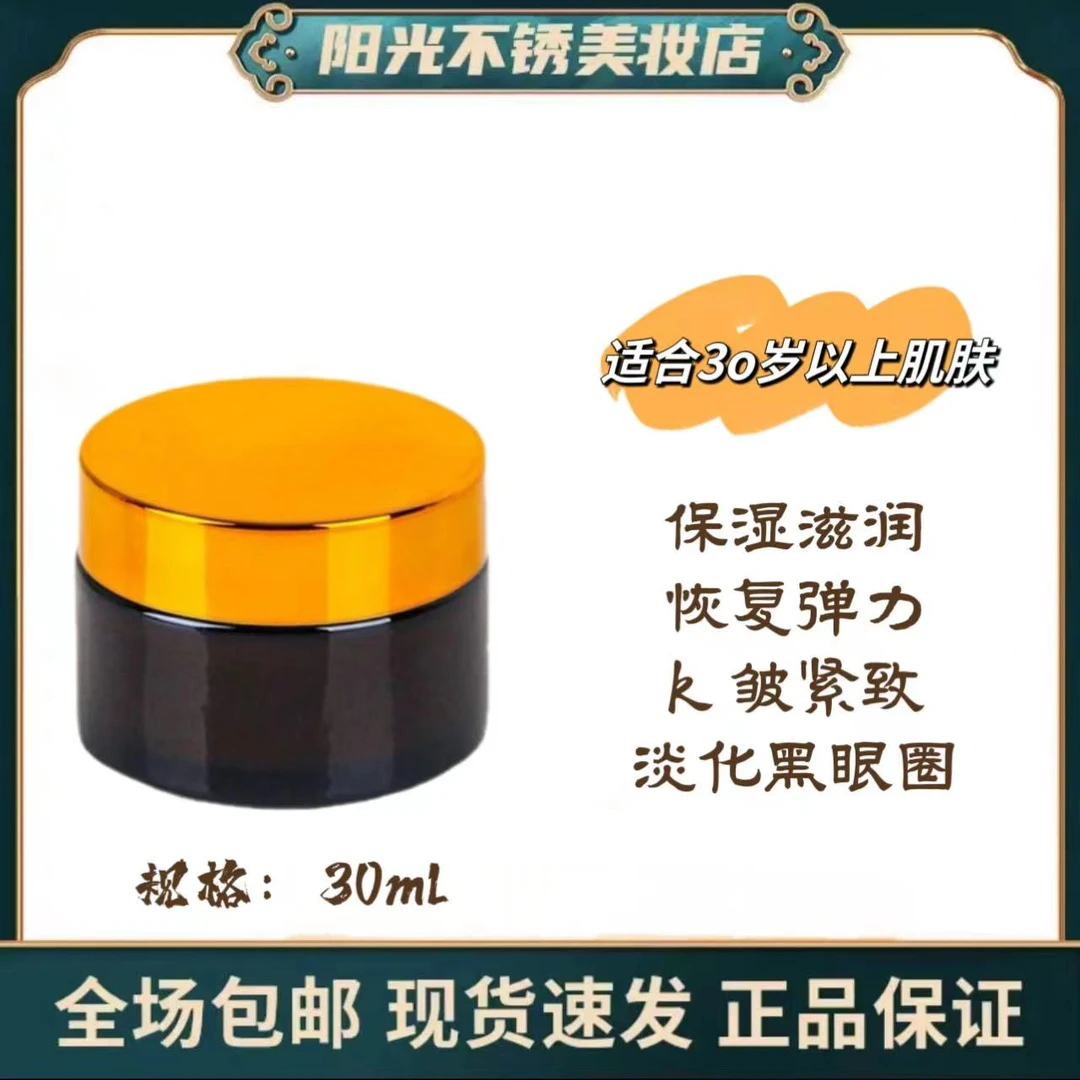 萱茹【津率享眼霜】平颜系列 k皱紧致提拉30ml