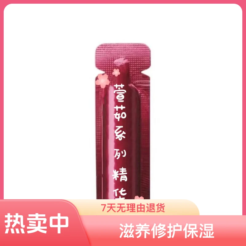 萱茹【津率享精华】平颜系列  保湿修护润肤1ml*片