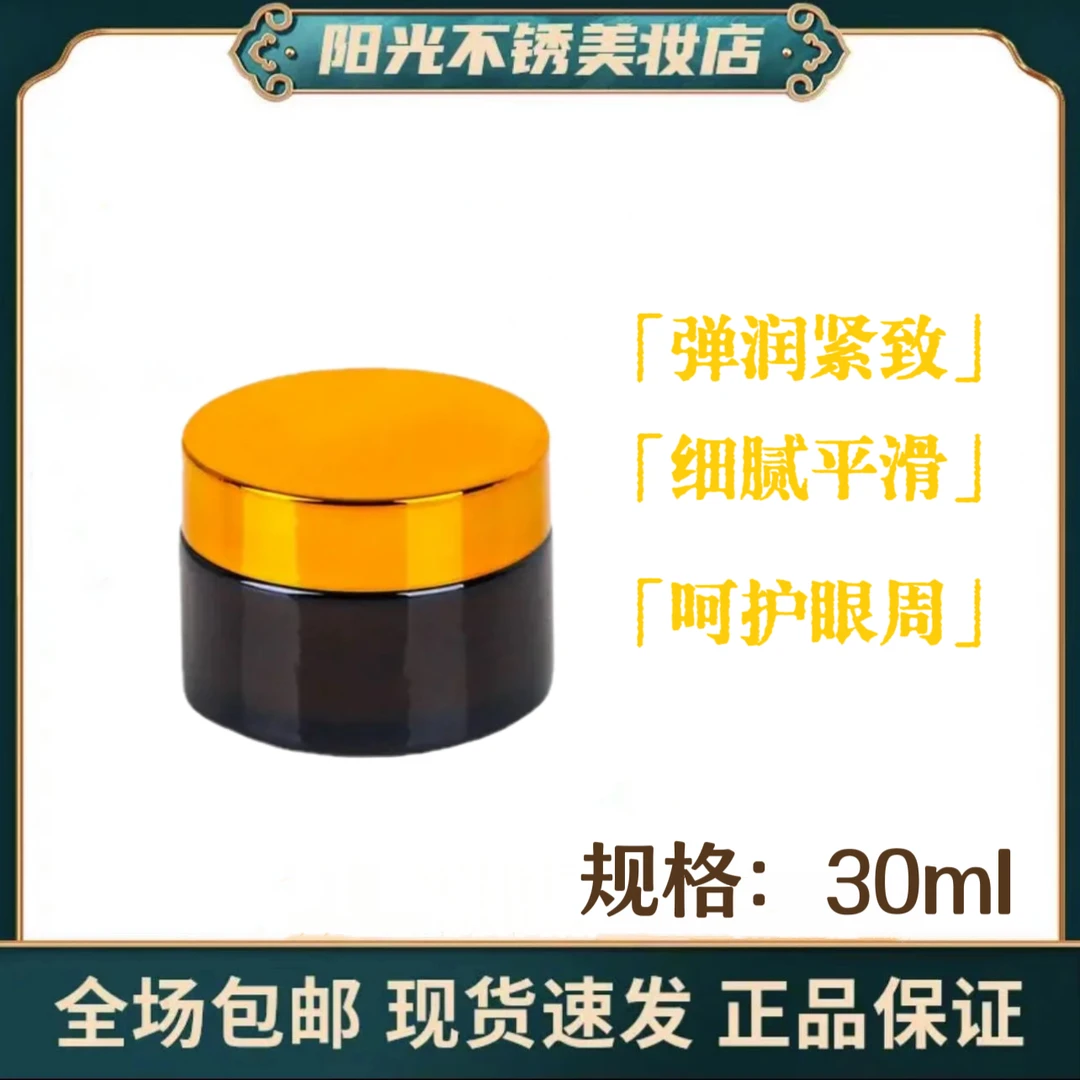 菡辞【天率眼霜 】和率系列 提拉紧致保湿30m'l