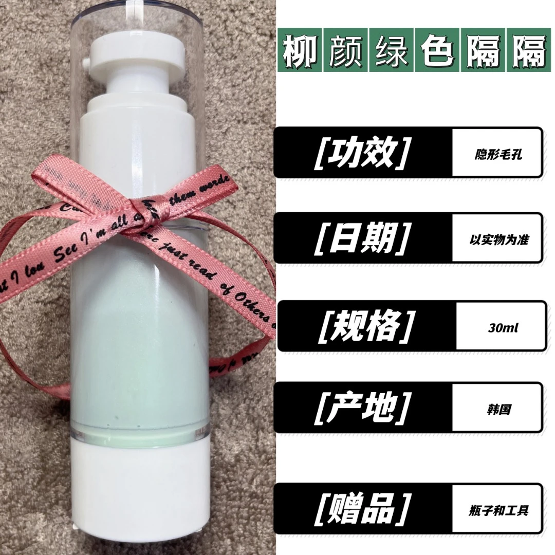 柳颜【拱振享粉/绿隔 】气韵系列  保湿滋养妆前乳