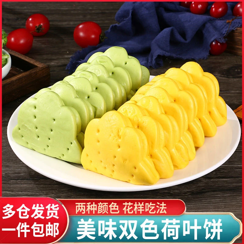 双色荷叶饼酒店半成品肉夹馍馒头夹饼馍方便营养早餐面点冷冻面食