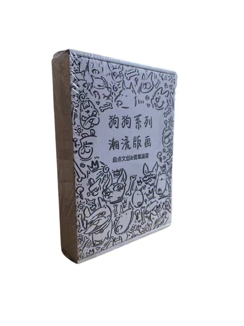 （宠粉款）启点文创-狗狗潮流版画-版画盲盒