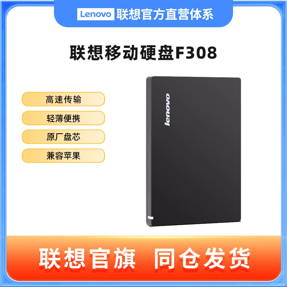 Lenovo/联想联想USB3.0 高速便携外接外置电脑笔记本移动硬盘F308