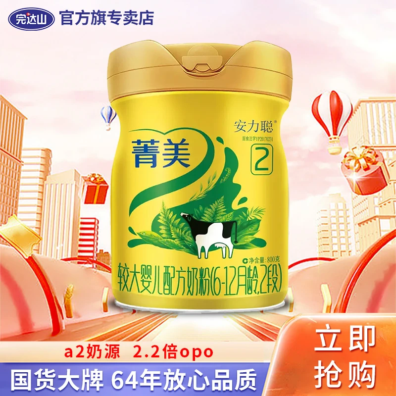 完达山完达山（wondersun ）a2菁美有机2段800克较大婴儿配方奶粉