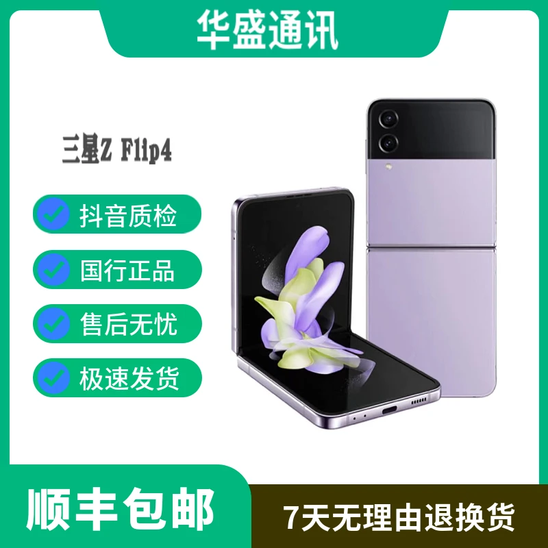99新 Samsung/三星 华盛通讯 Z Flip4掌心立式自由拍摄5G折叠手机