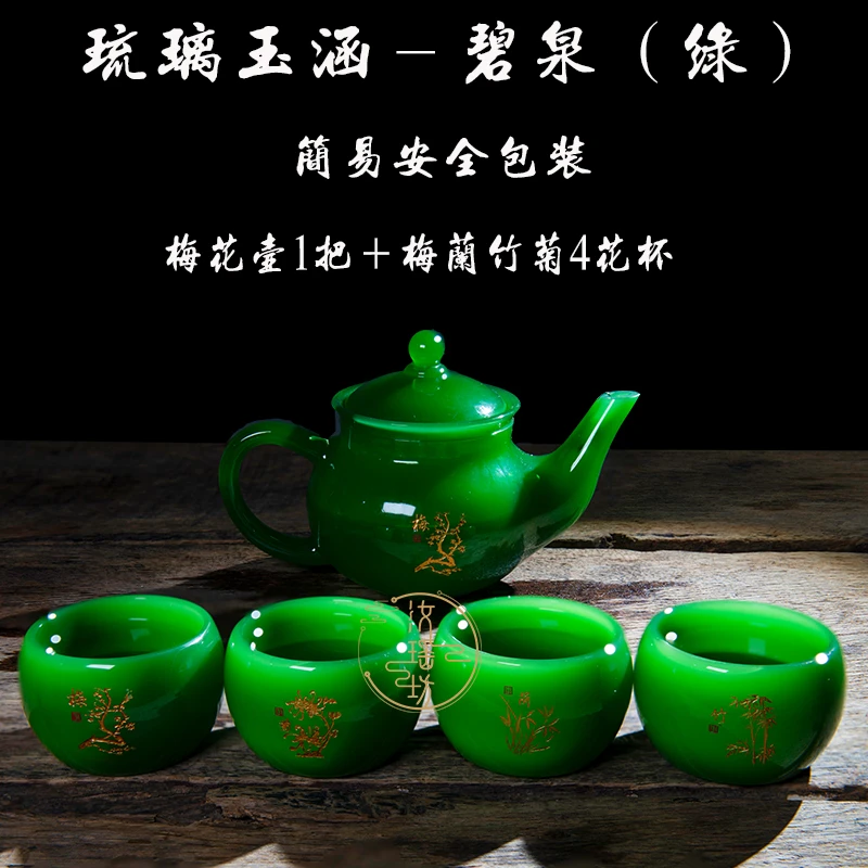 中式碧玉色创意茶杯壶盘整套茶具器家用泡茶壶防烫耐热琉璃礼盒装