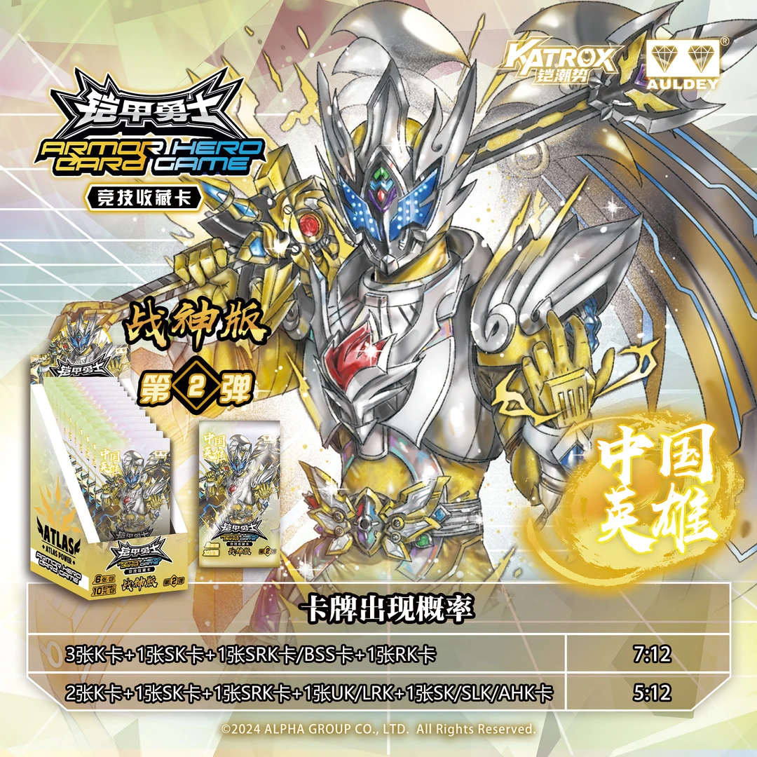 【铠甲勇士】中国英雄铠甲勇士战神（第二弹）限编隐藏编收藏卡