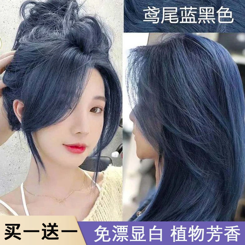 【买一送一】免漂鸢尾蓝黑色染发剂2023流行色天然显白泡泡植物染发