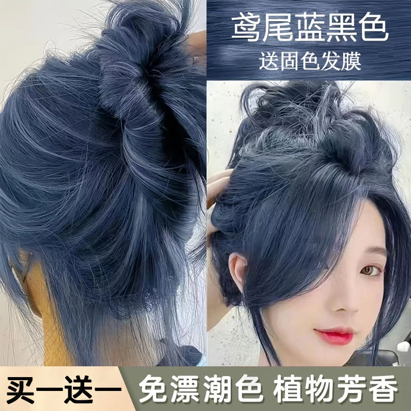 【买一送一】免漂鸢尾蓝黑色染发剂膏推荐植物2023流行色爆款家用