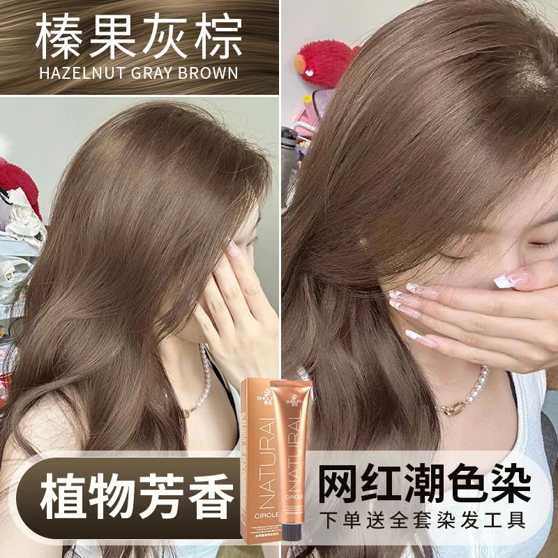 【买一送一】免漂榛果灰棕染发膏植物显白家用自己染流行色天然泡沫
