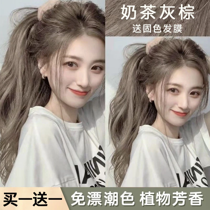 【买一送一】免漂奶茶灰棕色染发剂纯爆款天然自己在家植物染发膏