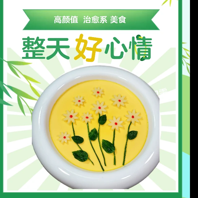 课程：“雏菊鸡蛋羹”制作和配方|美食设计学习课堂|老师讲解详细