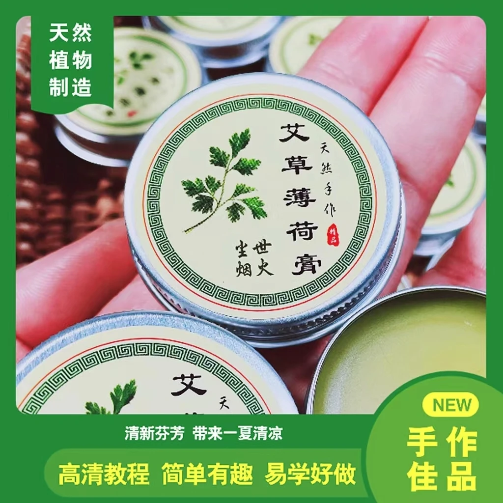 课程“艾草薄荷膏”详细制作讲解
