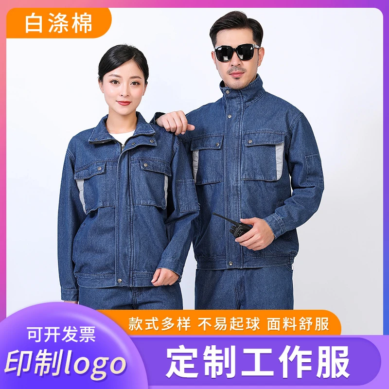 牛仔工作服套装男加厚电焊工程工厂车间耐磨防烫舒服刚厂劳保工装
