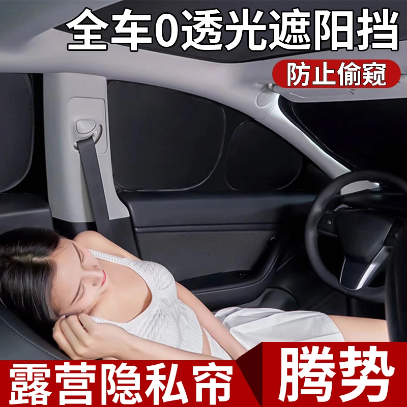 腾势D9汽车遮阳前挡板风玻璃防晒隔热遮阳帘停车用遮光罩内饰专用