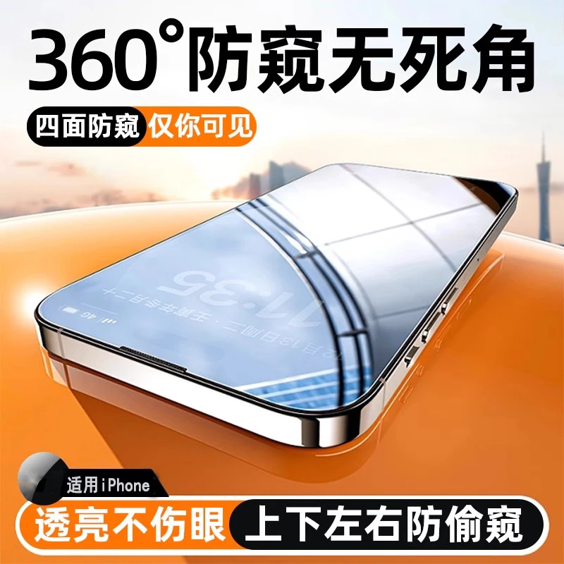 讯姆适用苹果16手机膜iPhone15pro全屏360度防窥膜14电镀钢化膜13