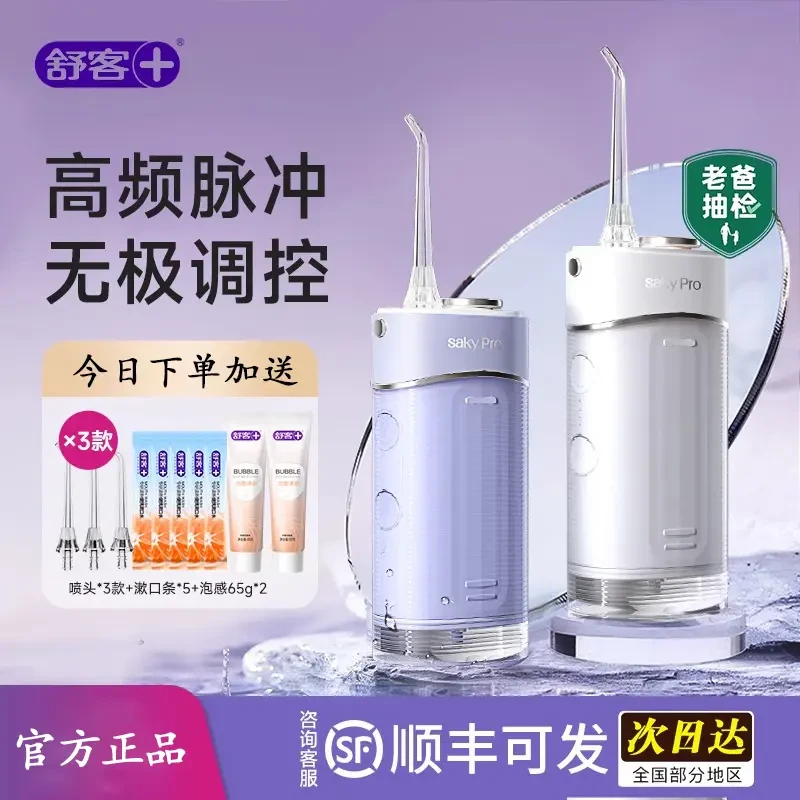 【直降15%】舒客冲牙器家用洗牙器便携水线正畸专用电动肖战推荐