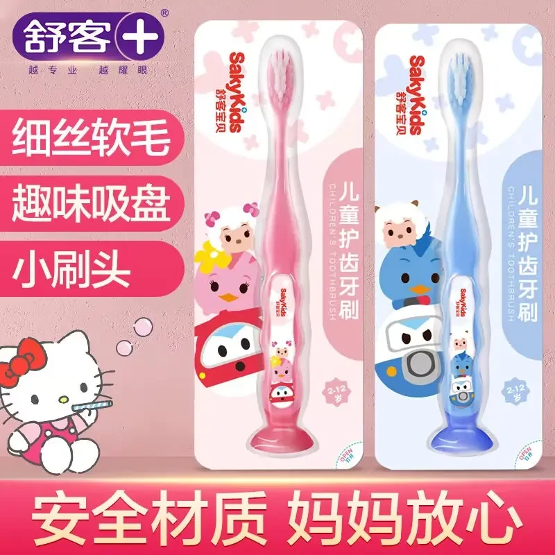 【郭晶晶代言！】舒客宝贝儿童软毛小孩专用宝宝牙刷1-3岁岁专用刷牙