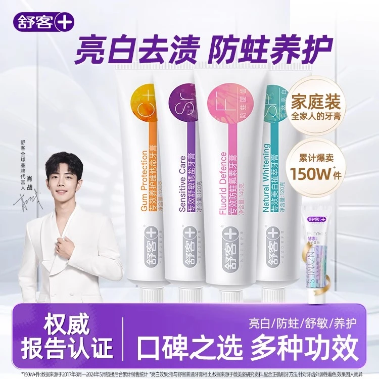 舒客【10支装敏感牙齿适用】专效牙膏防蛀亮白清新去渍官方品牌正品