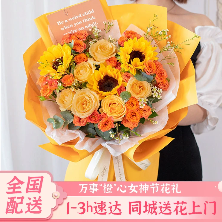 鲜花同城配送向日葵混搭花束38女神节礼物送闺蜜送女友真花小时达
