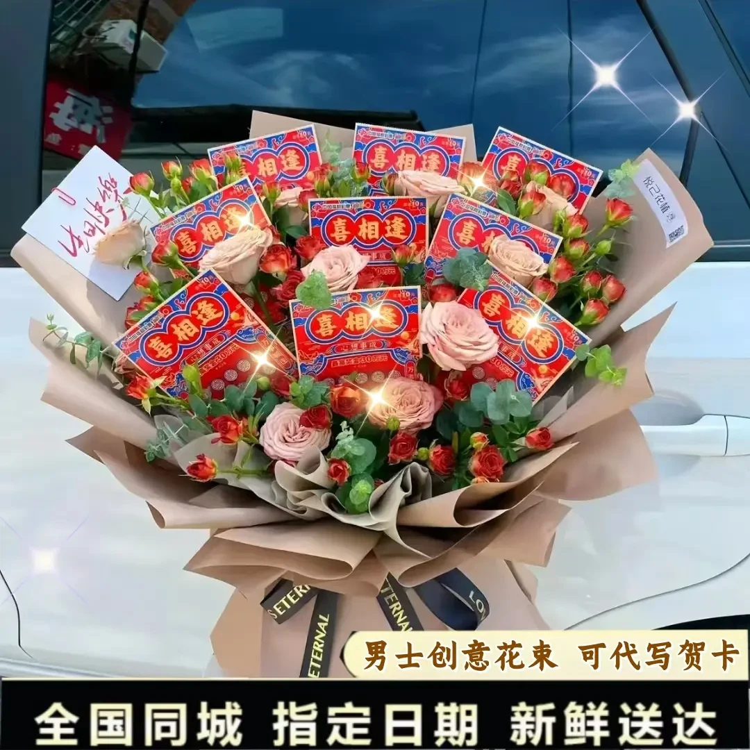 定制彩票刮刮卡男士花束鲜花小时达的订购同城配送附近团购生日礼