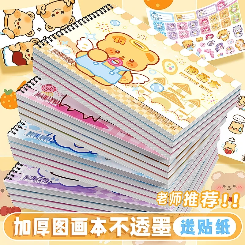 A4儿童线圈图画本新款幼儿园画画涂鸦本小学生素描加厚空白美术本