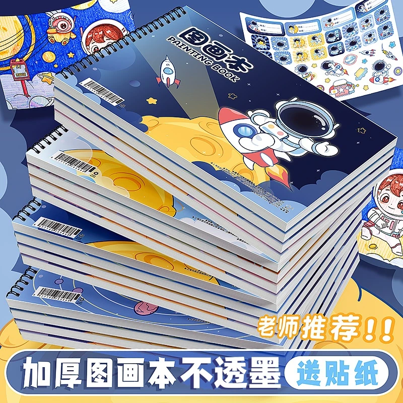 a4儿童图画本可爱线圈画画本幼儿园学生diy美术涂鸦素描空白本子