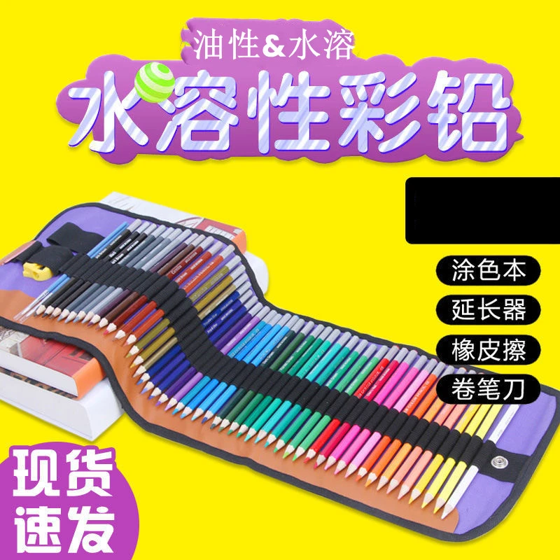 专业72色彩铅画画专用油性水溶性彩色铅笔48色36色24色儿童画画笔