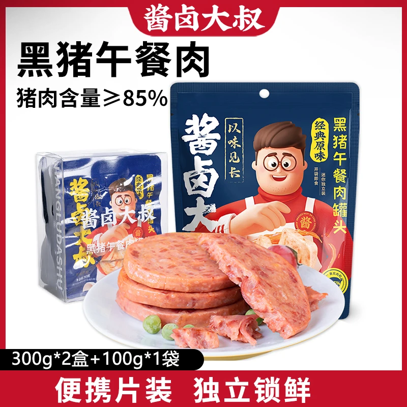 酱卤大叔黑猪午餐肉独立包装300g*2盒+100g*1袋即食品