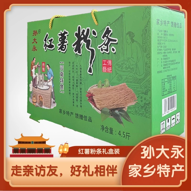【红薯粉条礼盒装】农家手工晾晒纯红薯粉条传统细粉火锅食材4.5斤