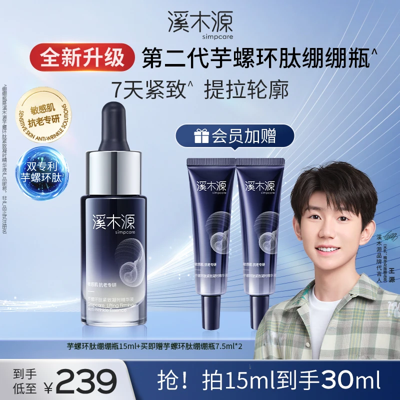【全通路抗老精华】溪木源绷绷瓶芋螺环肽精华新一代环肽紧致抗老
