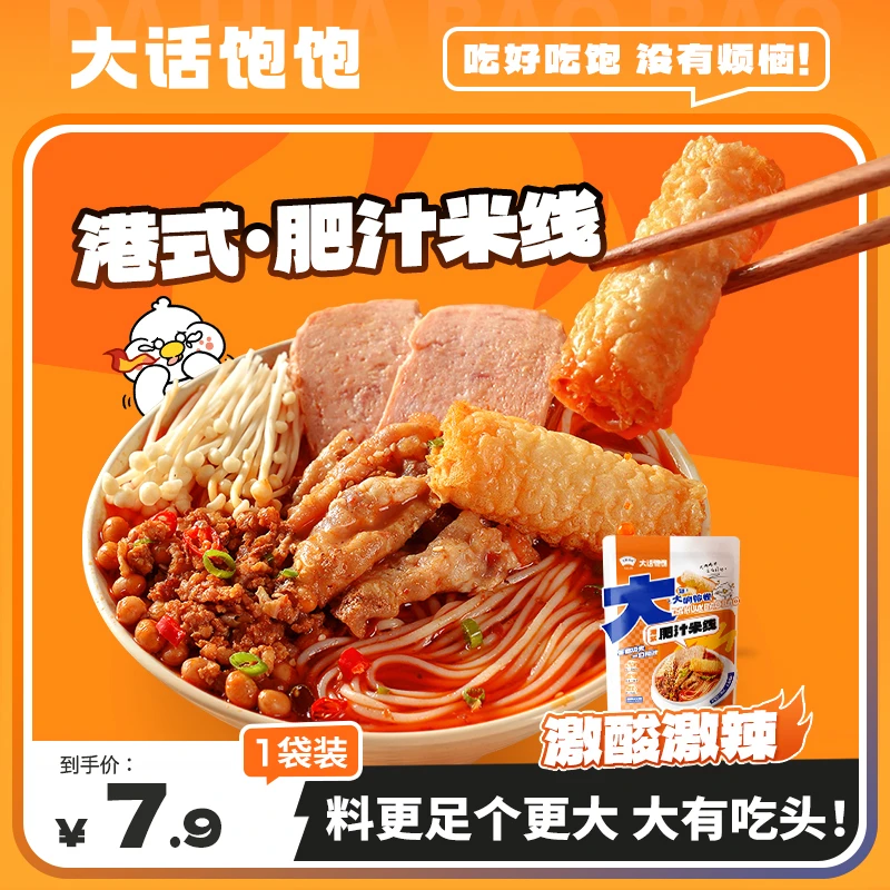 大话饱饱 肥汁米线292g酸辣骨汤油炸肉臊大响铃卷夜宵速食9.9试吃