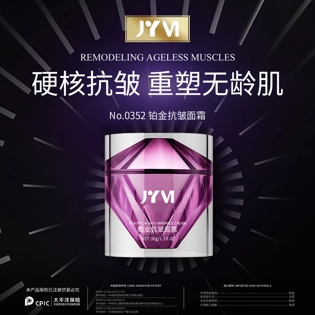 【小天专宠】JYVI真怡美铂金抗皱面霜-c