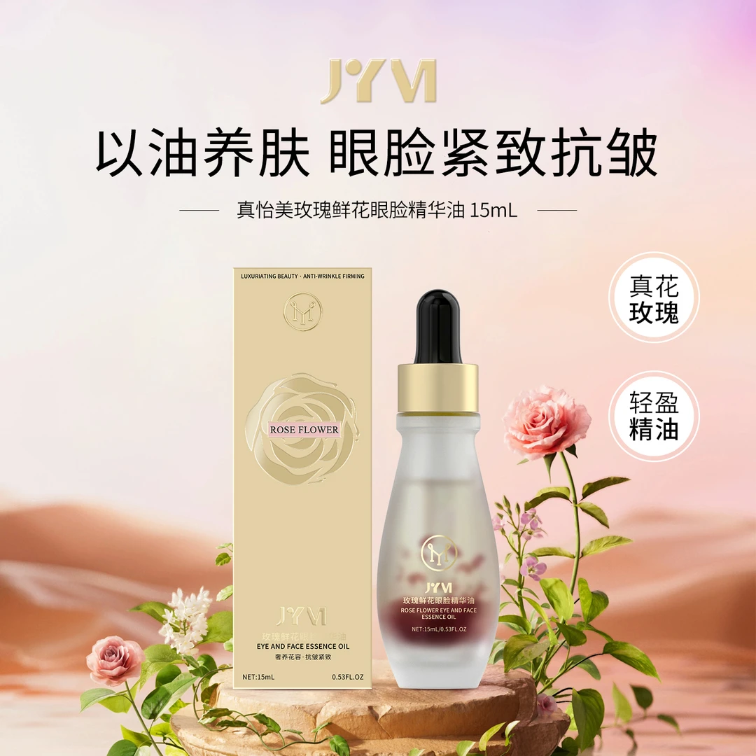 JYVI真怡美玫瑰鲜花眼脸精华油-E