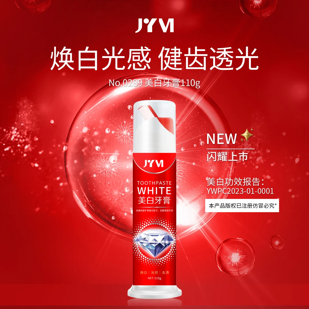 JYVI真怡美美白牙膏