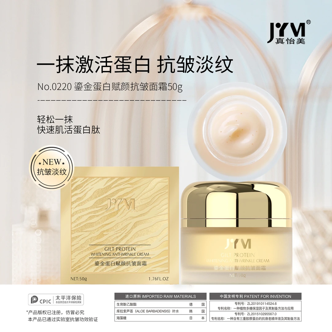 【天哥专宠】JYVI真怡美鎏金蛋白赋颜抗皱面霜-A