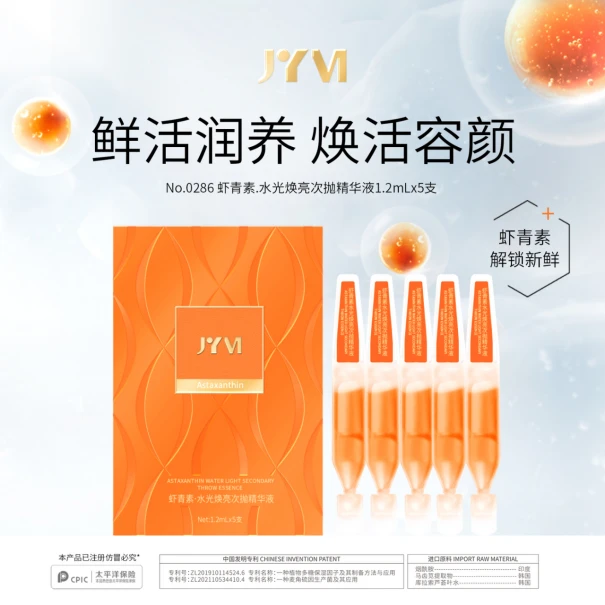 JYVI真怡美虾青素水光焕亮次抛精华液-J