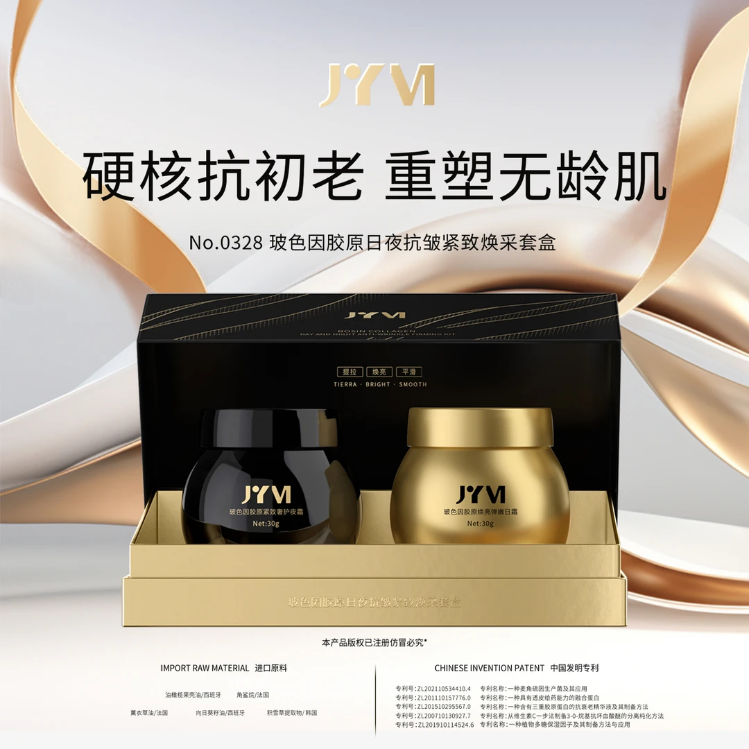 【小天专宠】JYVI真怡美玻色因胶原日夜抗皱紧致焕采套盒（黑金绷带）