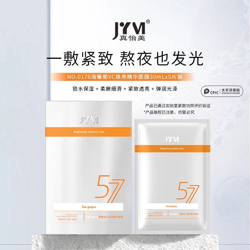 【小天专宠】海葡萄VC焕亮精华面膜-J