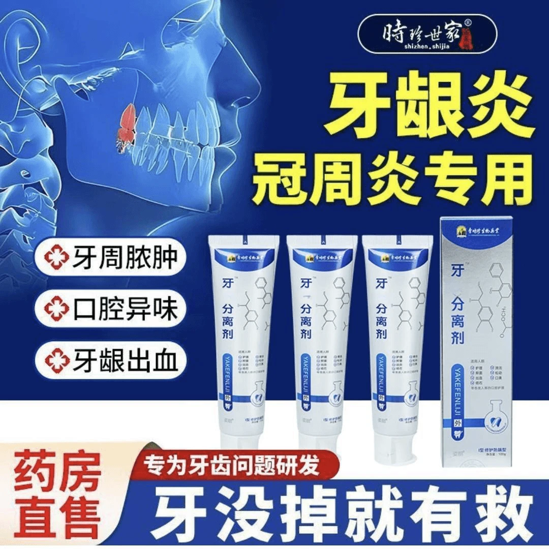 【官方正品】李时珍牙齿分离剂牙膏牙齿牙龈护牙小银管修牙痛修护
